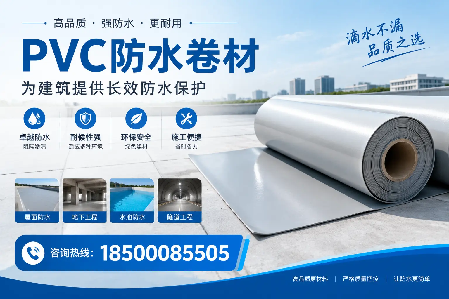 如何选择适合的PVC防水卷材？专家为您解答迪庆的需求