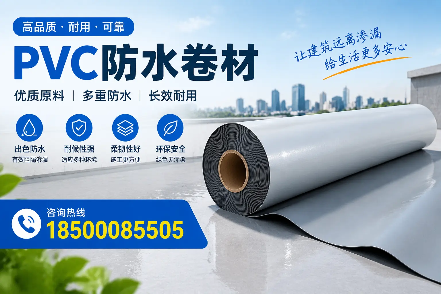PVC防水卷材与其他防水材料的对比，迪庆用户的决策参考