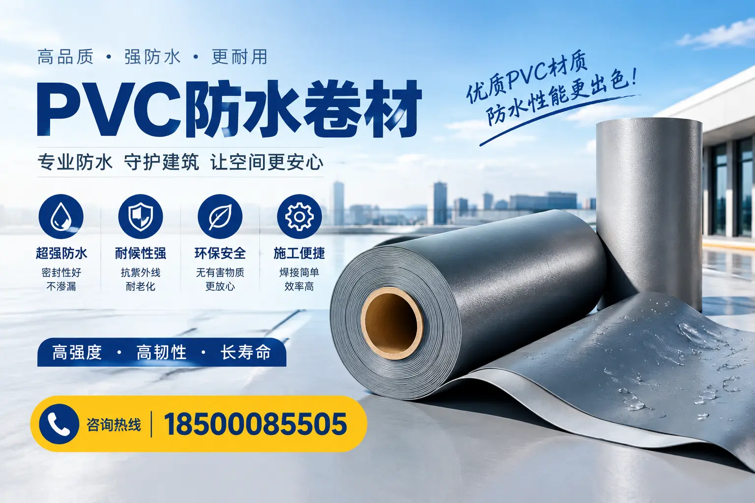 如何判断PVC防水卷材的质量优劣？迪庆选购技巧