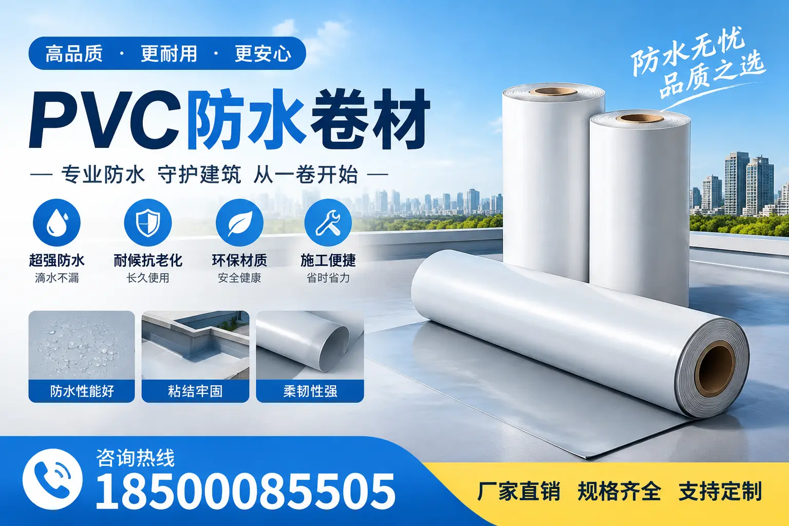 选择pvc防水卷材时，迪庆用户的常见疑问
