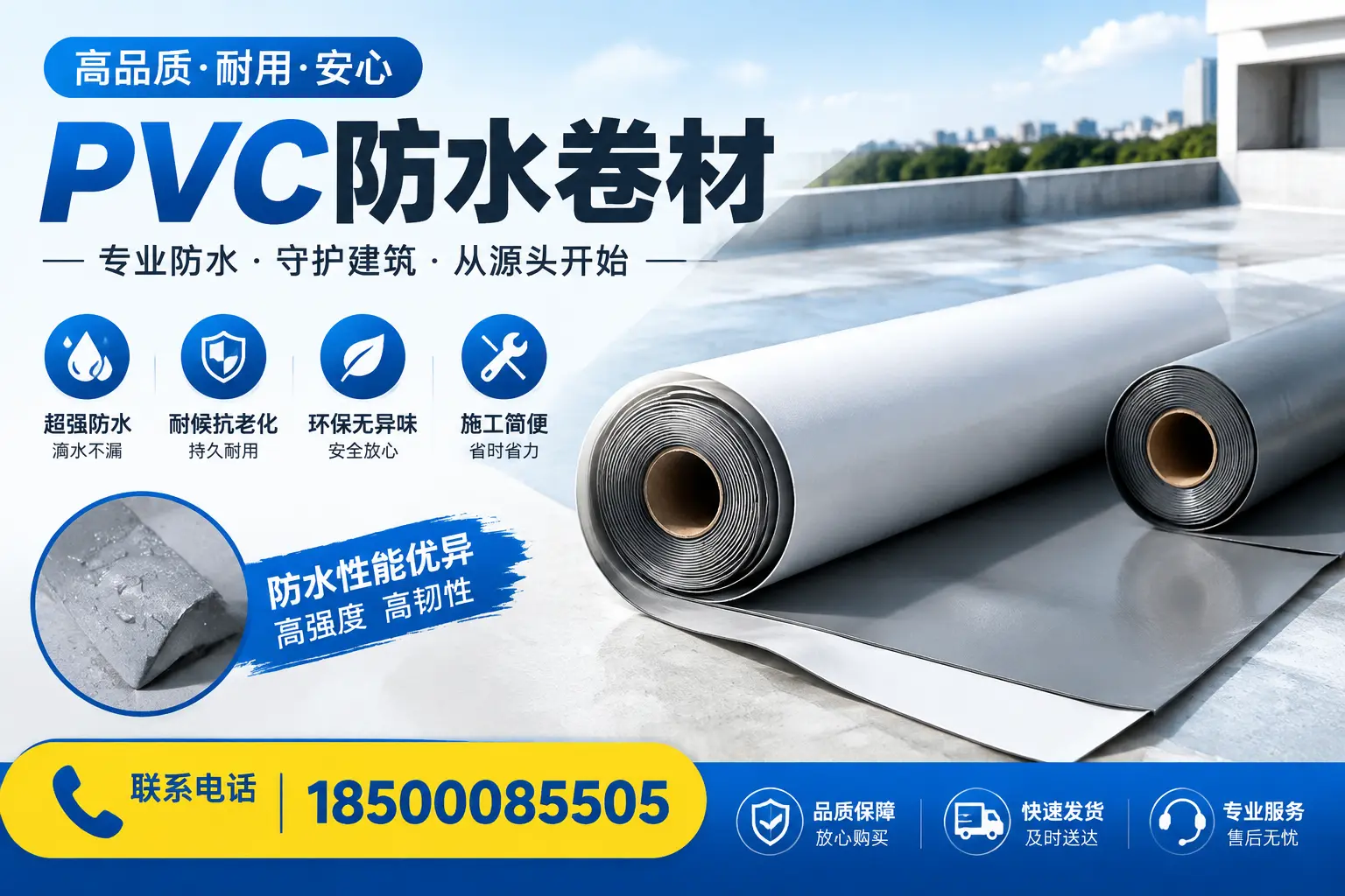 pvc防水卷材在迪庆的应用案例分析